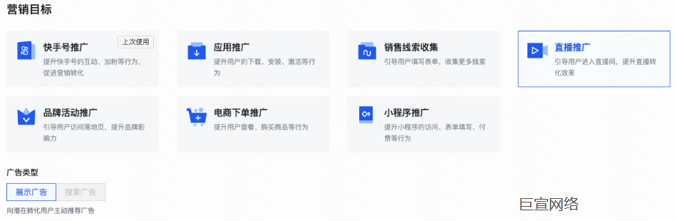 快手广告营销目标 快手广告营销目标