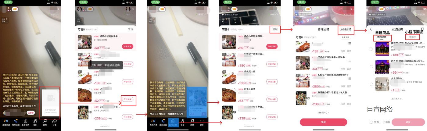 快手广告开播中选品 快手广告开播中选品