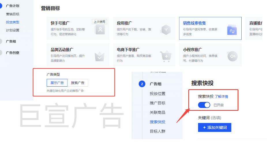 快手广告的搜素快投
