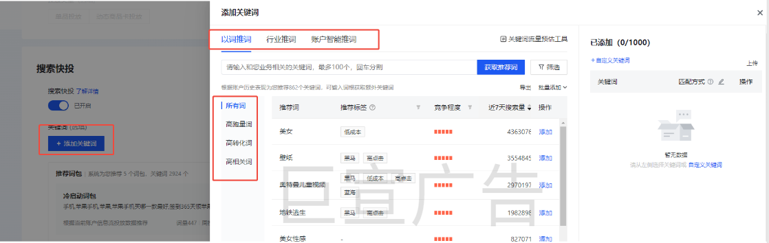 快手广告怎样扩展关键词
