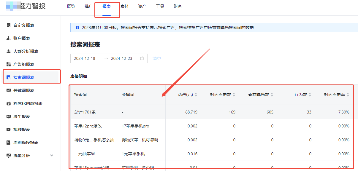 快手广告关键词报表