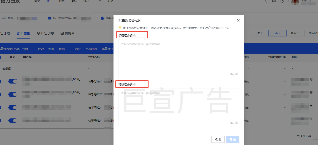 快手广告否词添加