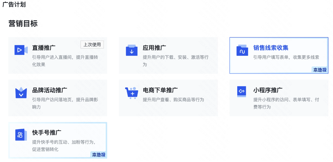 快手广告后台推出企微独立优化目标强切功能