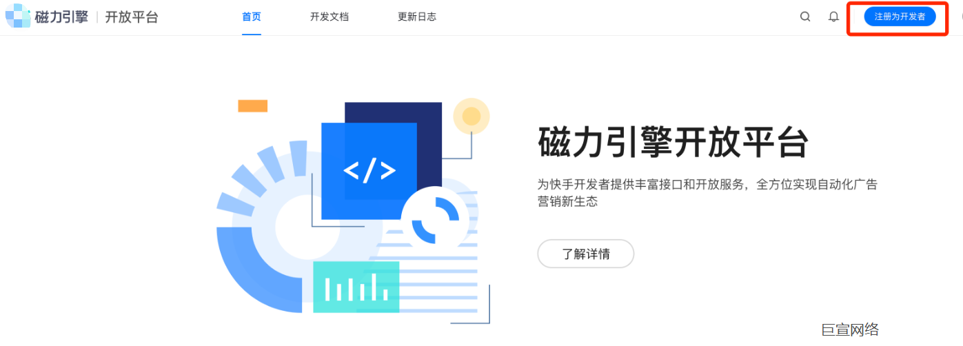 快手广告推广磁力引擎开发平台