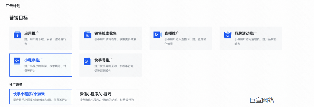 快手广告计划营销目标 快手广告计划营销目标