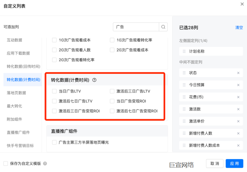 快手广告数据监控 快手广告数据监控