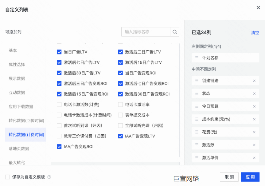 快手广告自定义列表 快手广告自定义列表