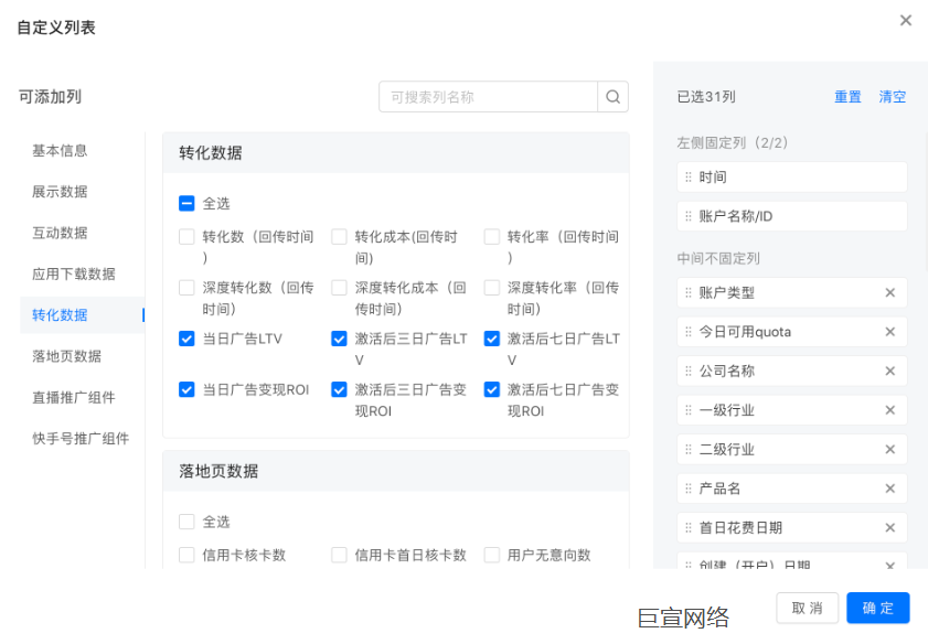 快手广告后台转化数据自定义列表 快手广告后台转化数据自定义列表