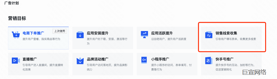 快手广告收集销售线索