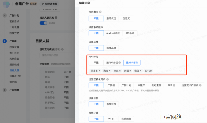 快手广告定向位置