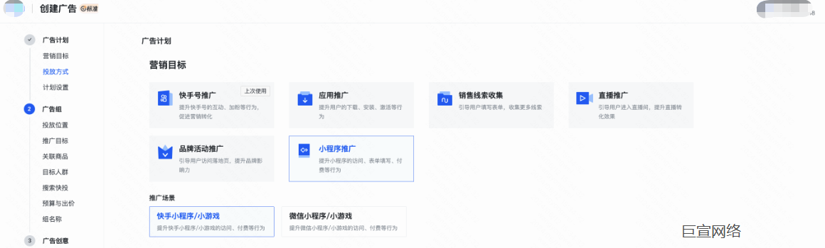 快手广告营销目标