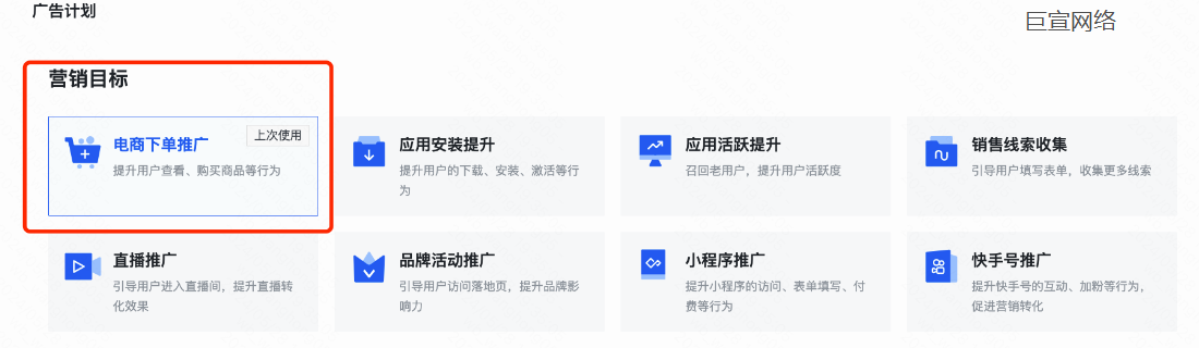 快手广告营销目标