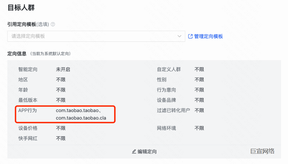 快手广告目标人群