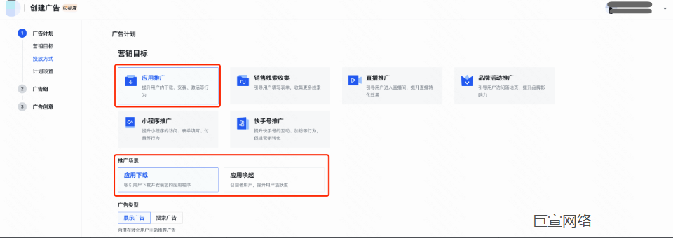 快手广告应用推广