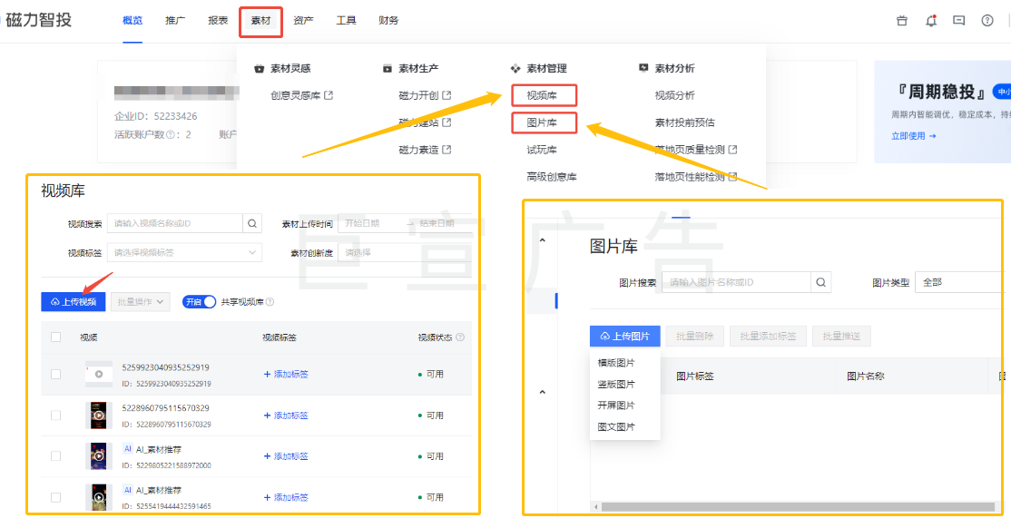 快手广告素材库分为视频库和图片库