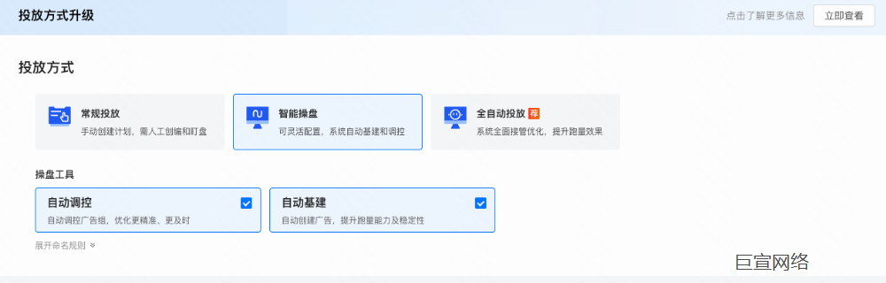 快手广告智能操盘