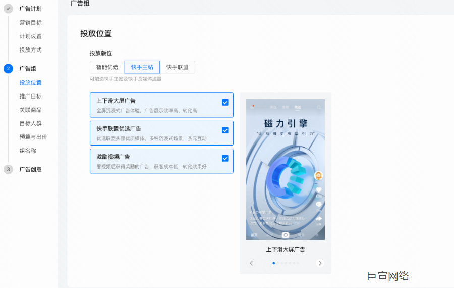 快手广告投放位置