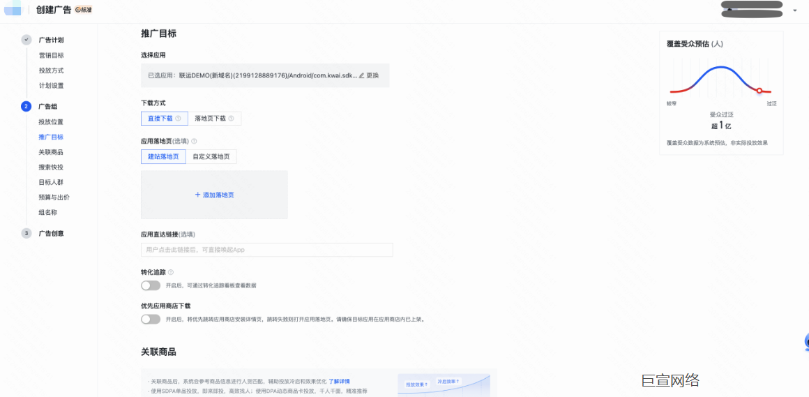 快手广告推广目标