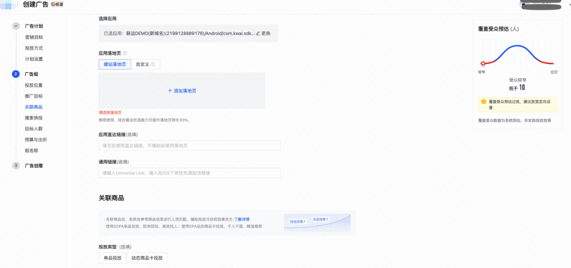 快手广告应用唤起