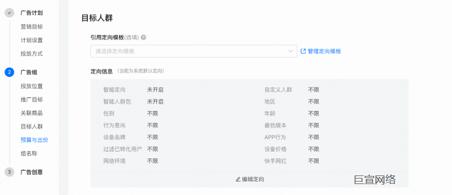 快手广告目标人群