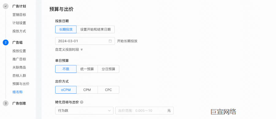 快手广告预算与出价