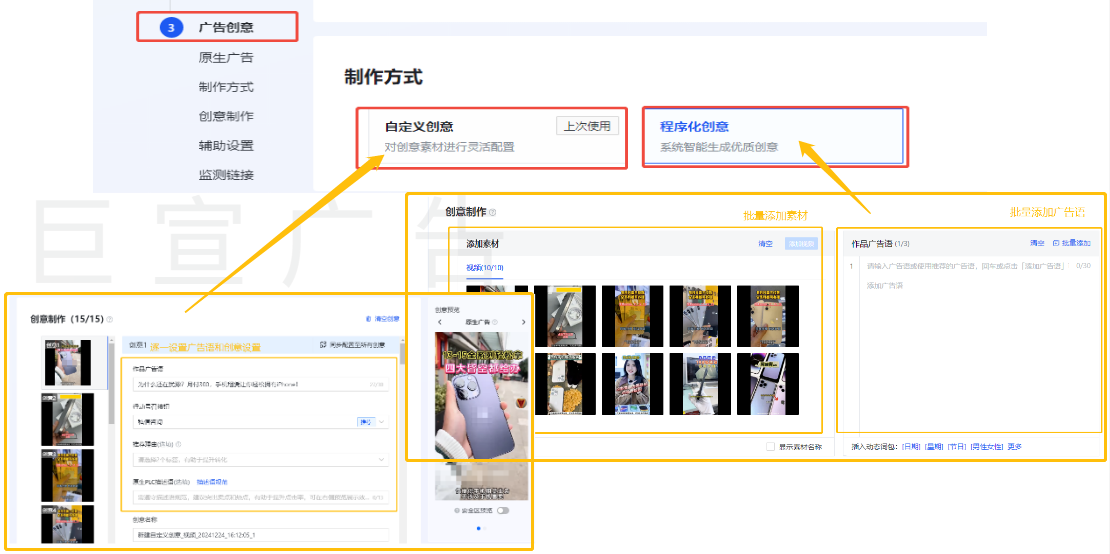 快手广告创意分为程序化创意和自定义创意