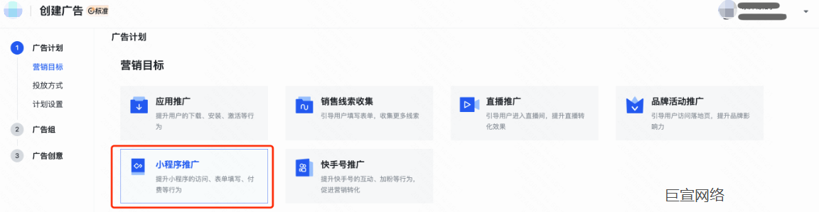 快手广告营销目标