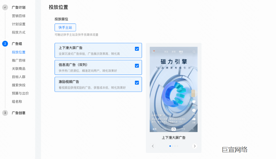 快手广告投放位置