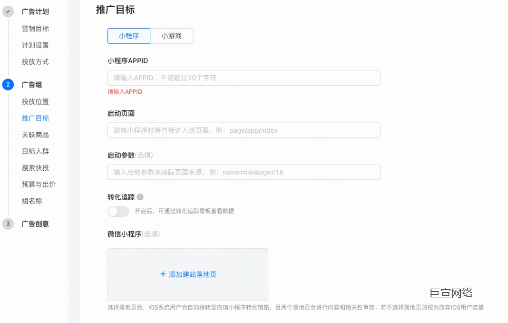 快手广告推广目标