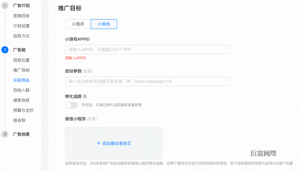 快手广告关联商品