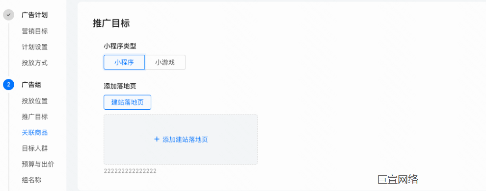 快手广告关联商品投放