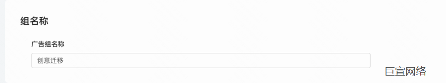 设置快手广告组名称
