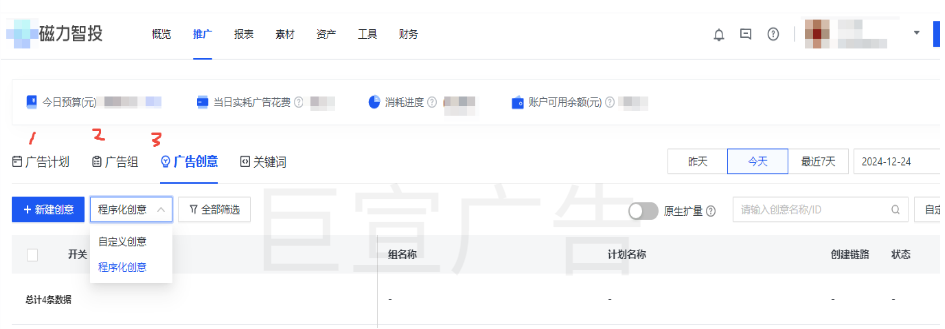 快手广告后台推广页面