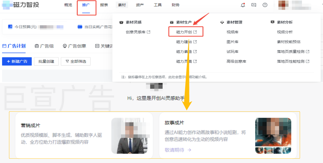 快手广告磁力开创入口
