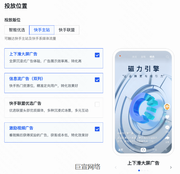 快手广告投放位置