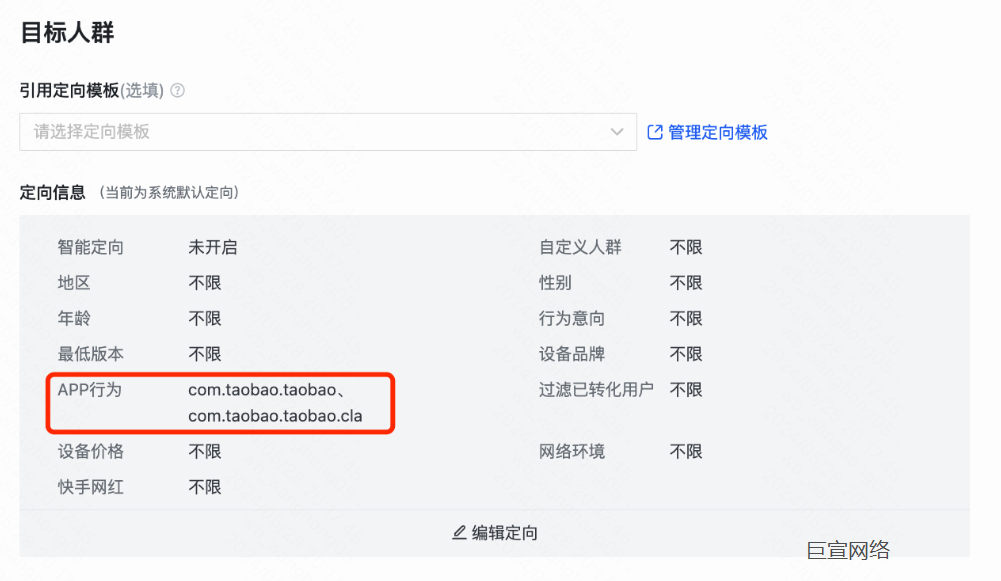 快手广告目标人群