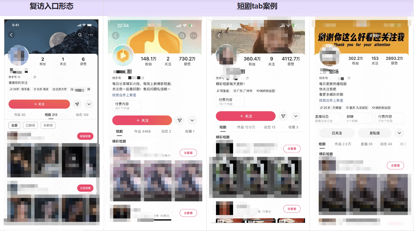 快手广告后台复访入口2-客态P页-「短剧tab」需快手广告主配置
