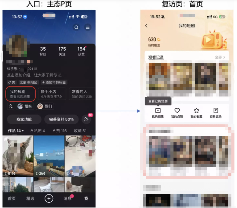 主态P页-「我的短剧」-「每日专属推荐」