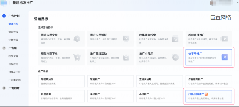 快手广告新营销目标在系统里的位置