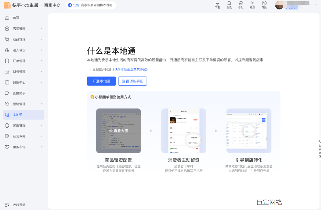 快手广告开通「本地通」