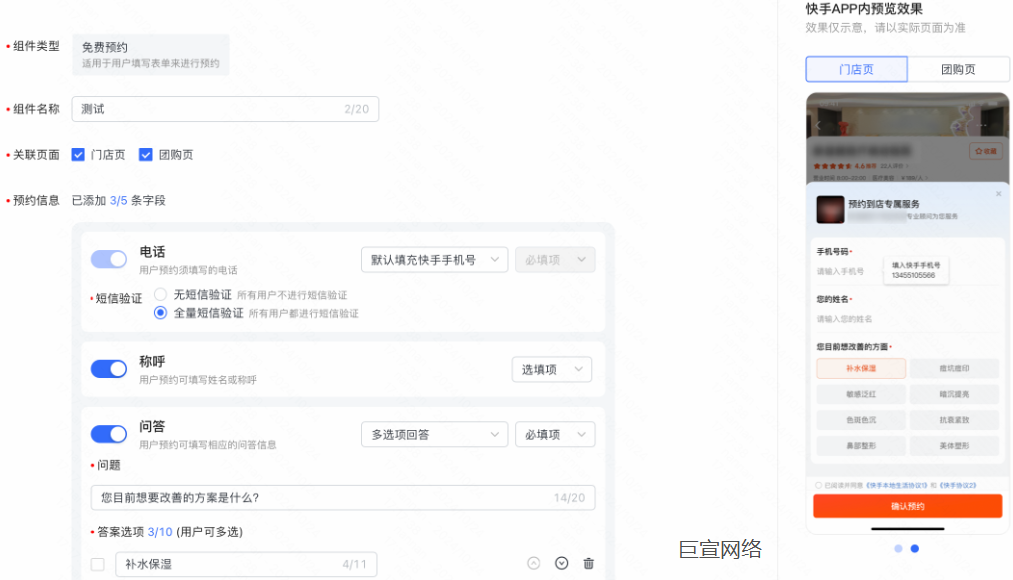 快手广告创建留资组件