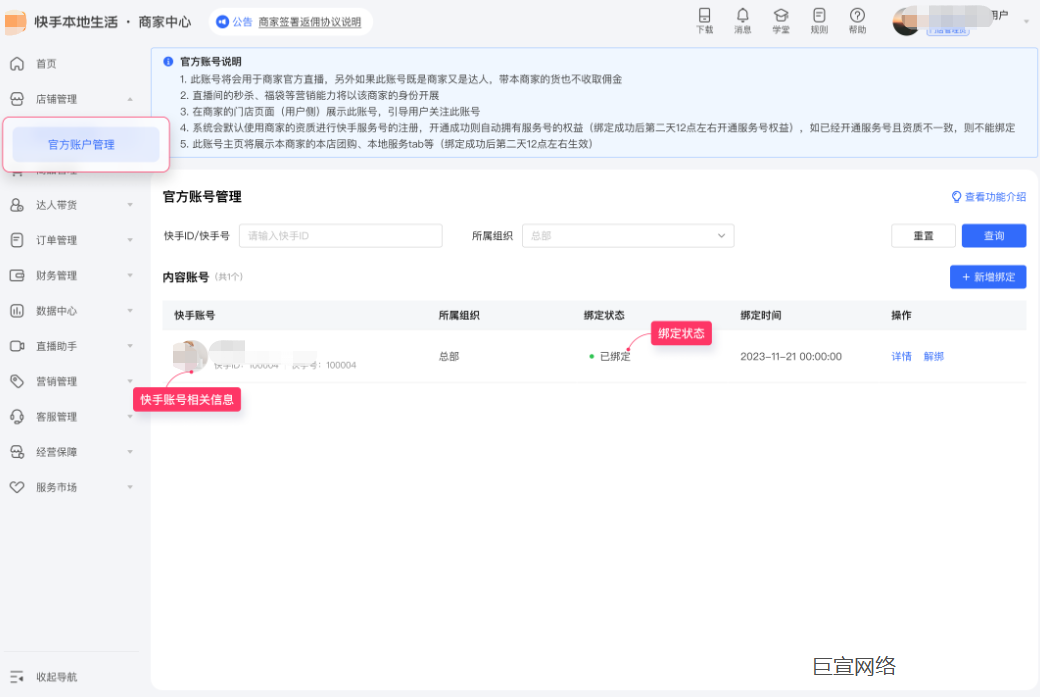 快手广告开通商业私信