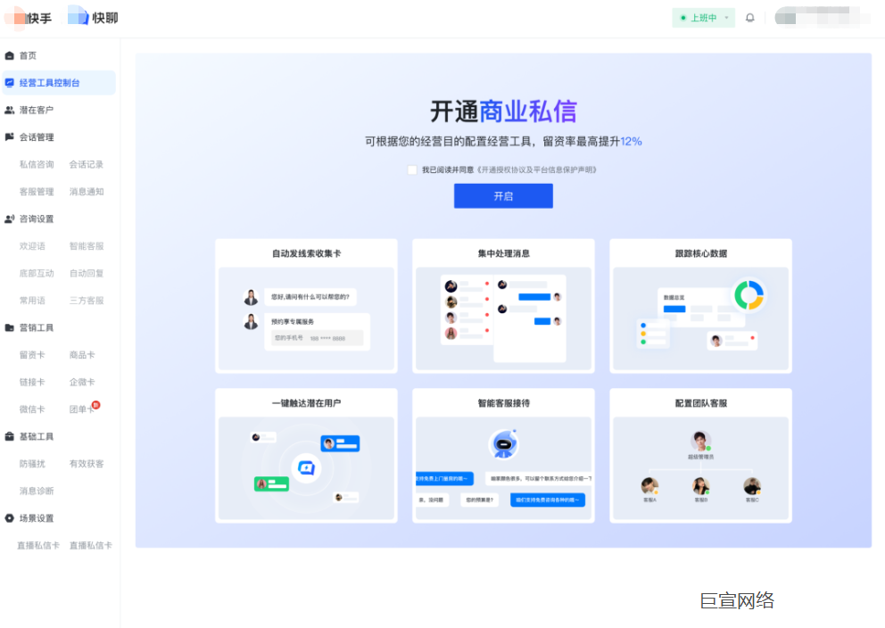 快手广告开通商业私信