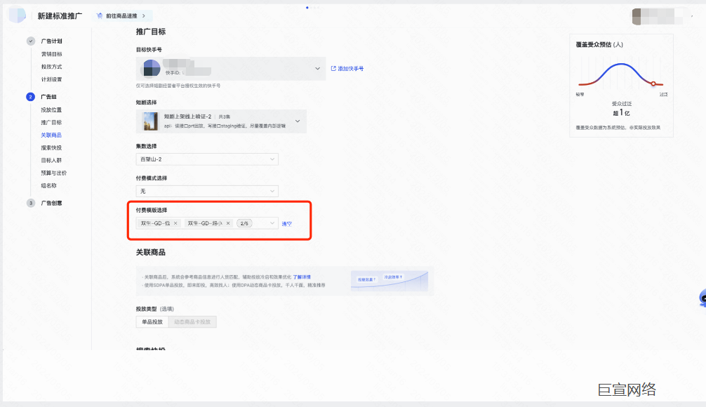 快手广告产品功能示意图