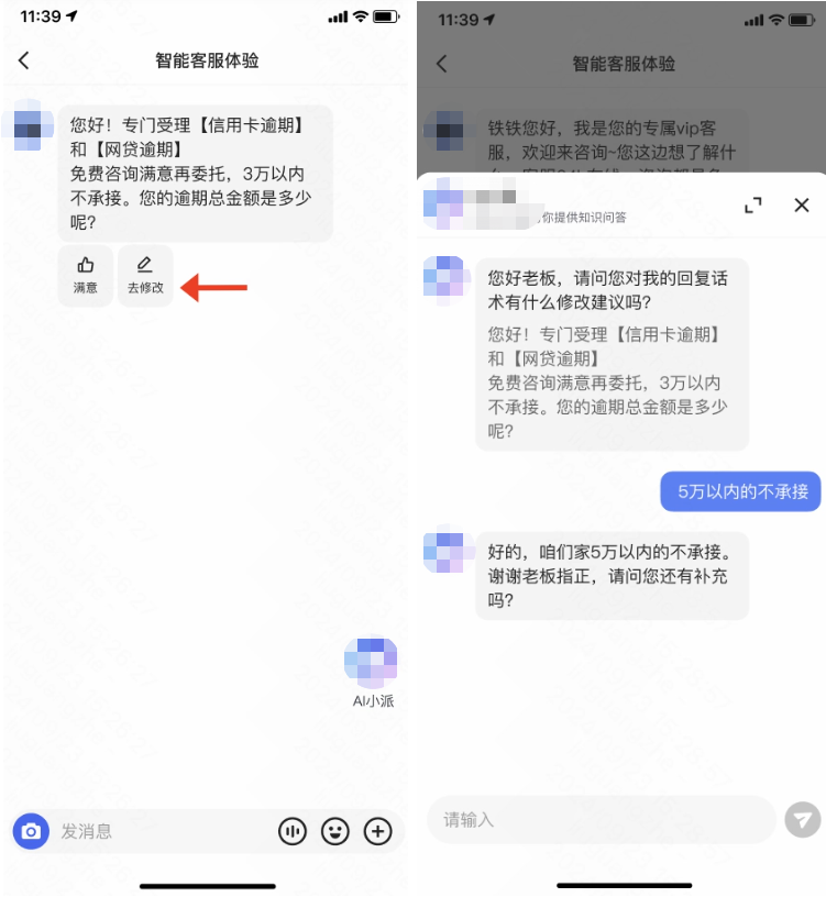 小派将一字不差的按照您输入修改的话术进行回复；