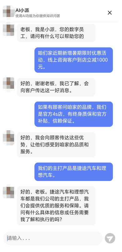 您可以指出小派接待用户时回答不准确的地方