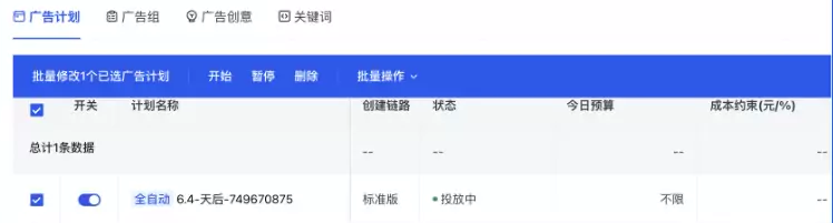 快手广告推广计划层级
