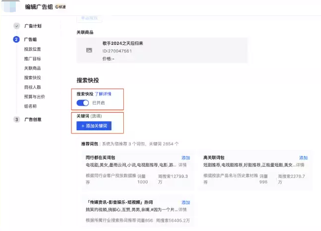 快手广告推广组层级