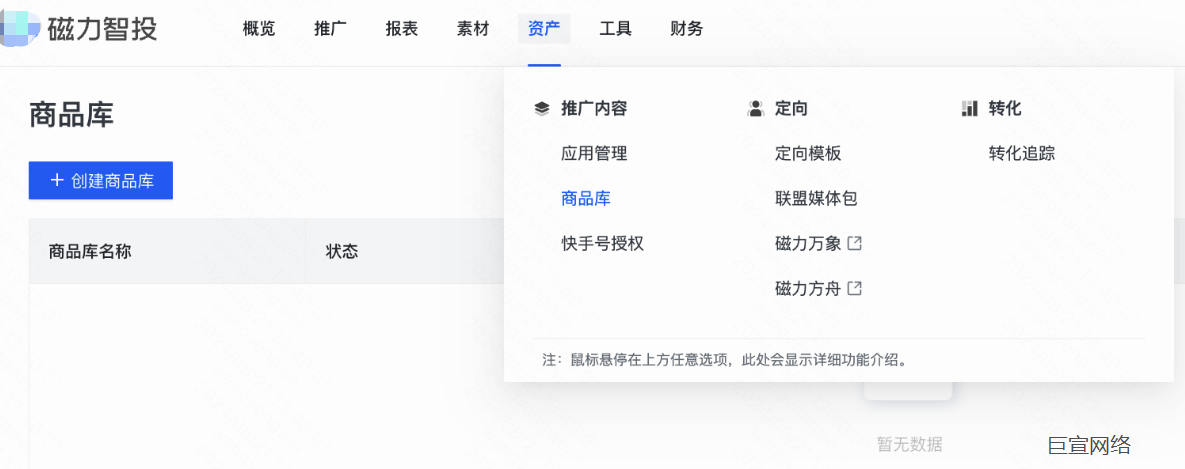 快手广告创建商品库