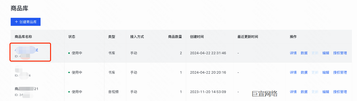 快手广告创建商品库